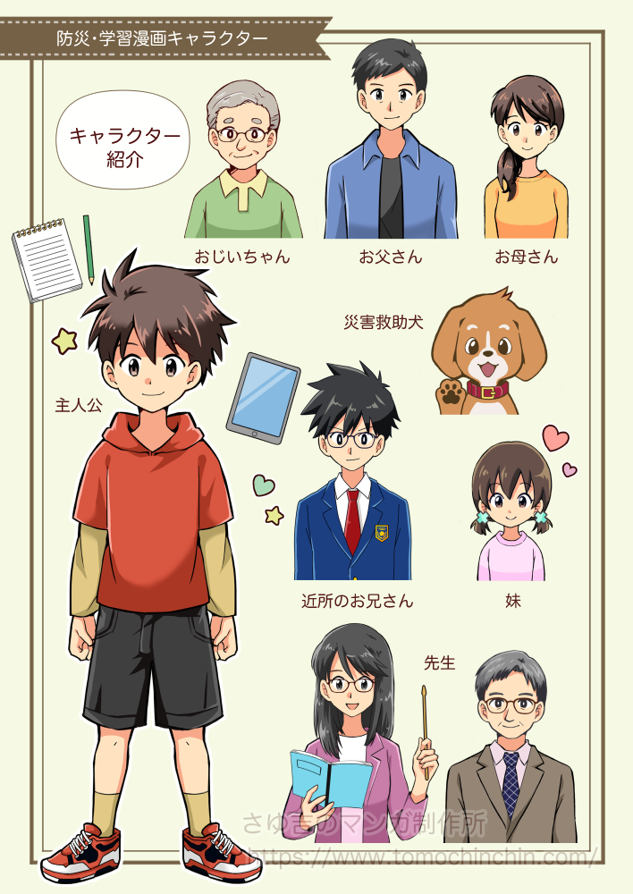キャラクターデザインサンプル