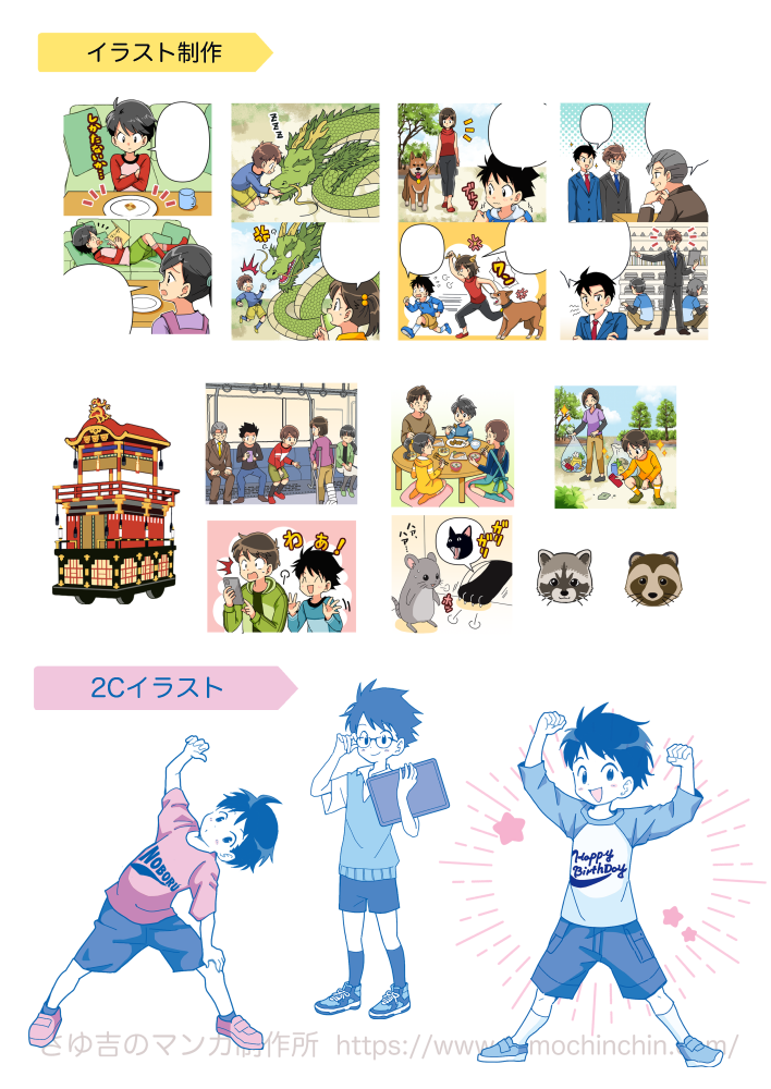 イラスト制作サンプル