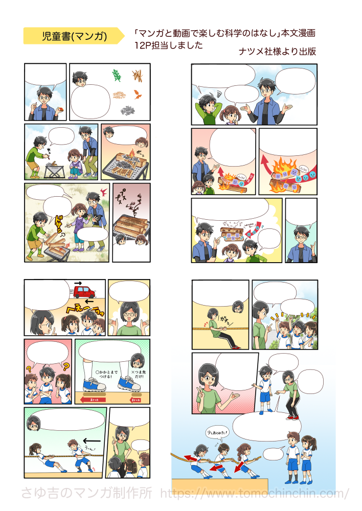 マンガ制作サンプル