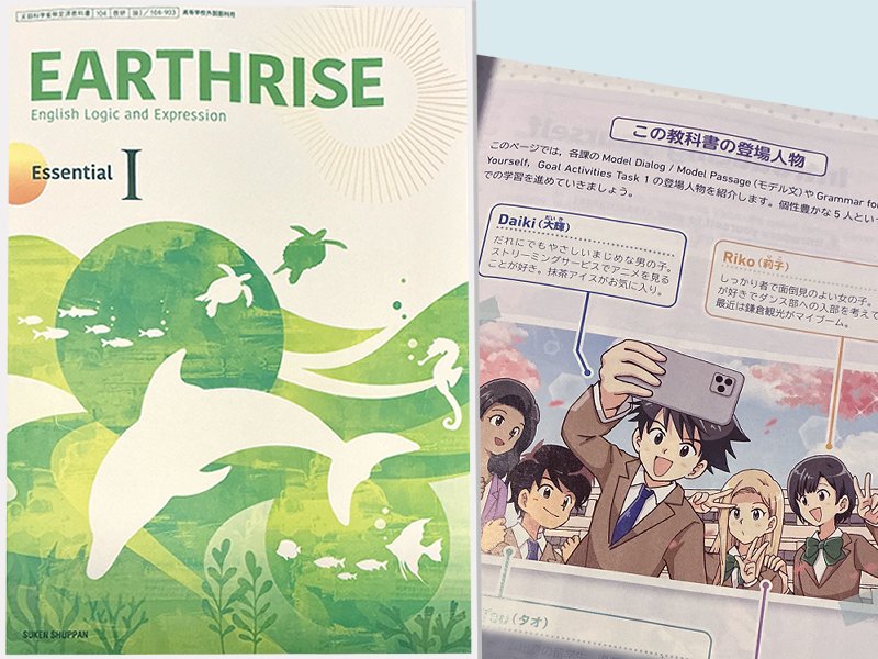 高等学校 英語教科書 EARTHRISE